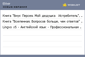 My Wishlist - ekkeir