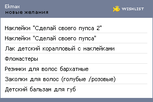 My Wishlist - ekmax