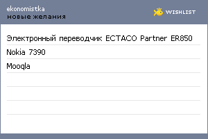 My Wishlist - ekonomistka