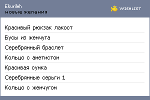 My Wishlist - ekurileh