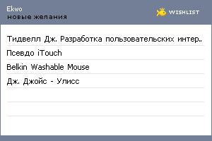 My Wishlist - ekwo