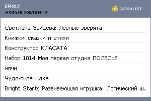 My Wishlist - el4812