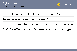 My Wishlist - el_hampshire