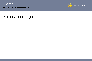 My Wishlist - elaness