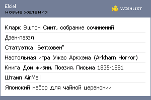 My Wishlist - elciel