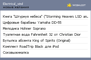 My Wishlist - electrical_wind