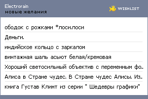 My Wishlist - electrorain