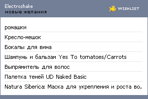 My Wishlist - electroshake