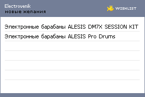 My Wishlist - electrovenik