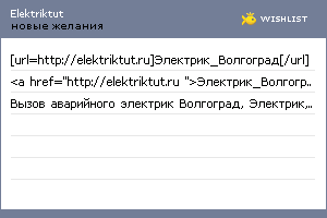 My Wishlist - elektriktut