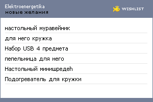 My Wishlist - elektroenergetika
