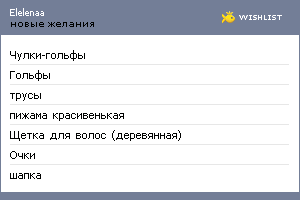 My Wishlist - elelenaa