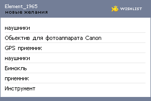 My Wishlist - element_1965