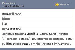My Wishlist - elementarno