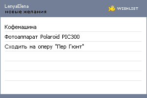 My Wishlist - elen13