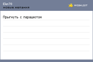 My Wishlist - elen78