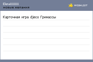 My Wishlist - elena1111111