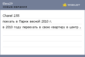My Wishlist - elena29