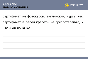 My Wishlist - elena8782
