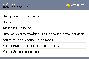My Wishlist - elena_28