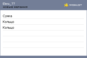 My Wishlist - elena_77