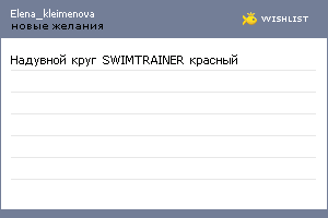 My Wishlist - elena_kleimenova