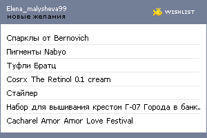 My Wishlist - elena_malysheva99