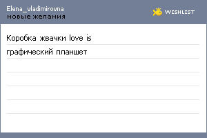 My Wishlist - elena_vladimirovna