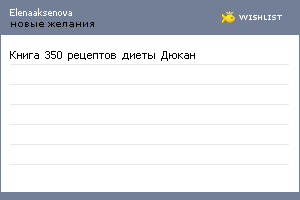 My Wishlist - elenaaksenova