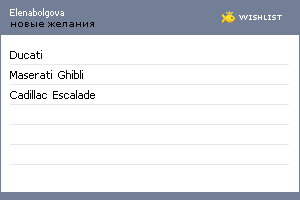 My Wishlist - elenabolgova