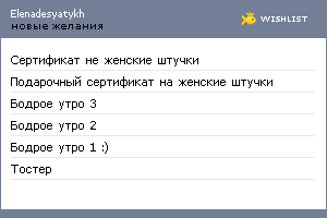 My Wishlist - elenadesyatykh