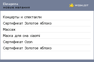 My Wishlist - elenagenna