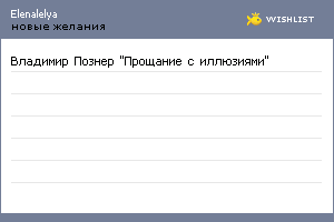 My Wishlist - elenalelya