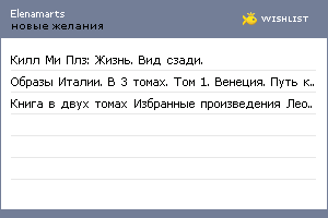 My Wishlist - elenamarts