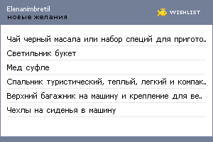 My Wishlist - elenanimbretil