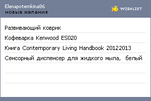 My Wishlist - elenapotemkina86