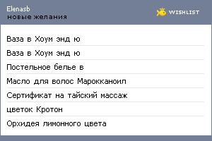 My Wishlist - elenasb