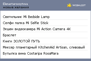 My Wishlist - elenastarovoytova