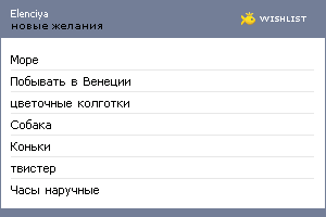 My Wishlist - elenciya