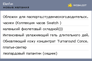 My Wishlist - elenfun