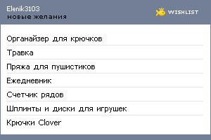 My Wishlist - elenik3103