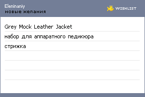 My Wishlist - eleninaniy