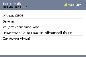 My Wishlist - elenka_myafk