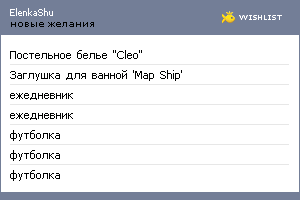 My Wishlist - elenkashu