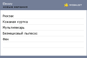 My Wishlist - elevasy