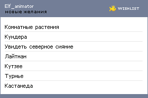 My Wishlist - elf_animator