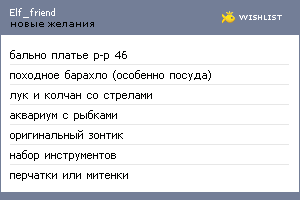 My Wishlist - elf_friend