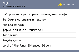 My Wishlist - elfgirl