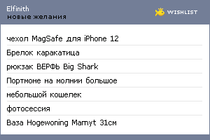 My Wishlist - elfinith