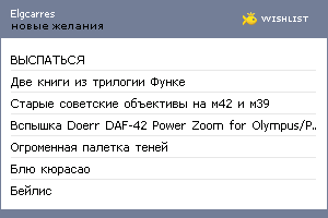 My Wishlist - elgcarres